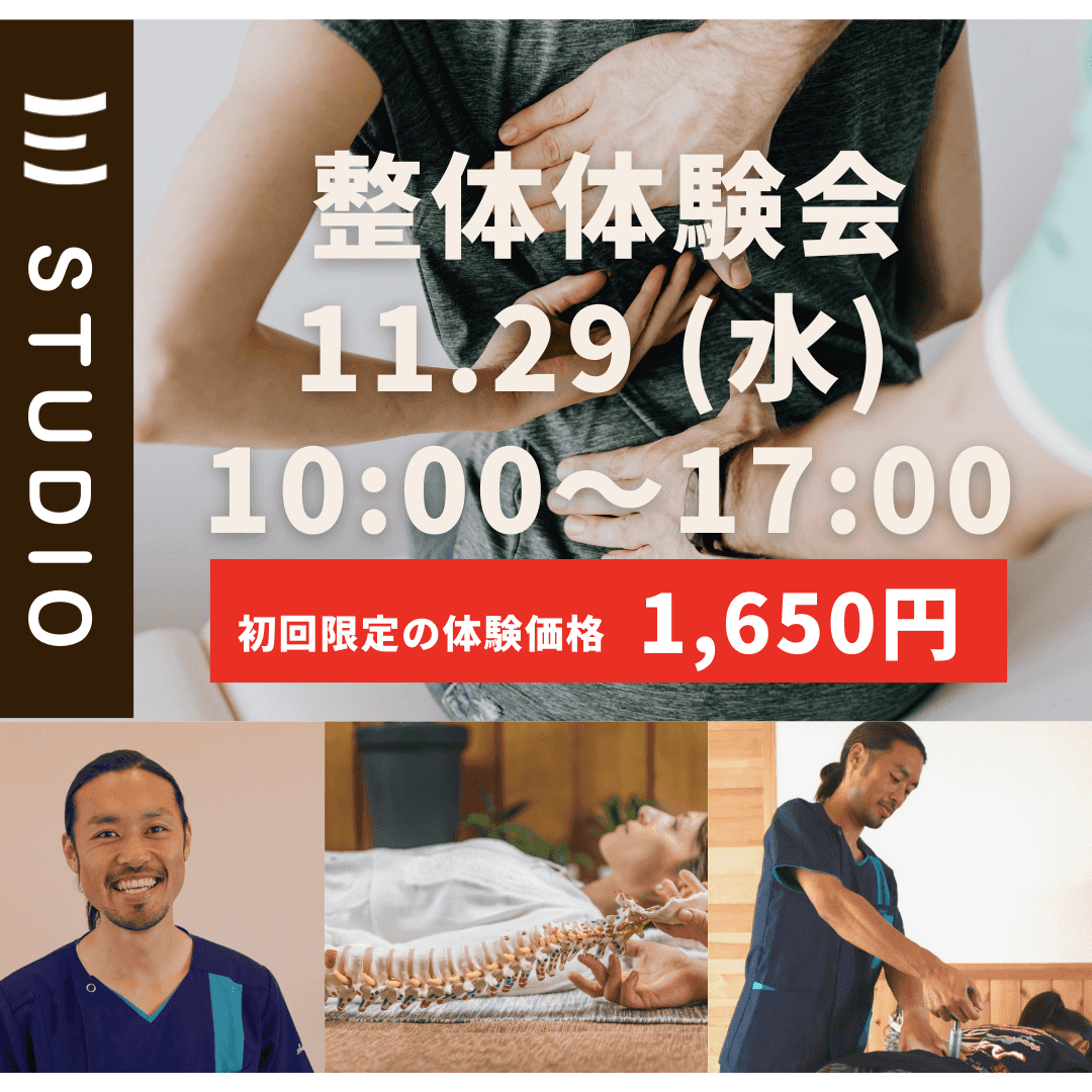 整体体験会開催！