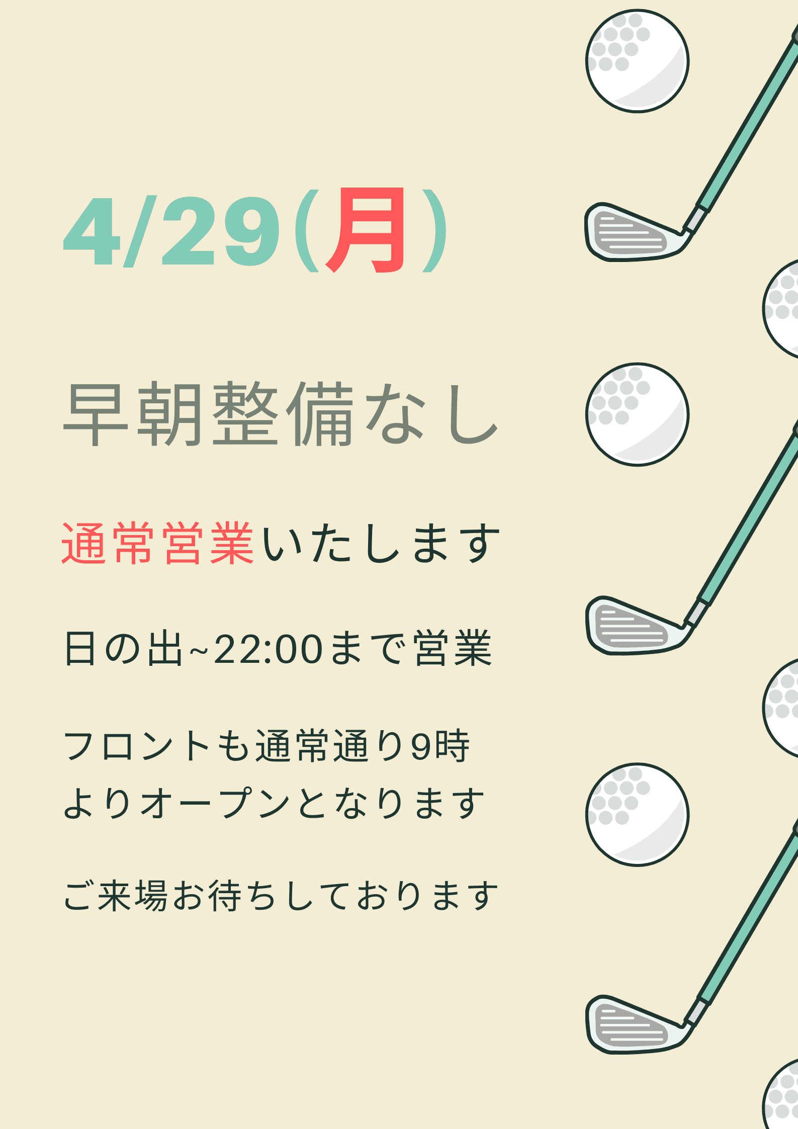 ４／２9（月）早朝営業いたします。