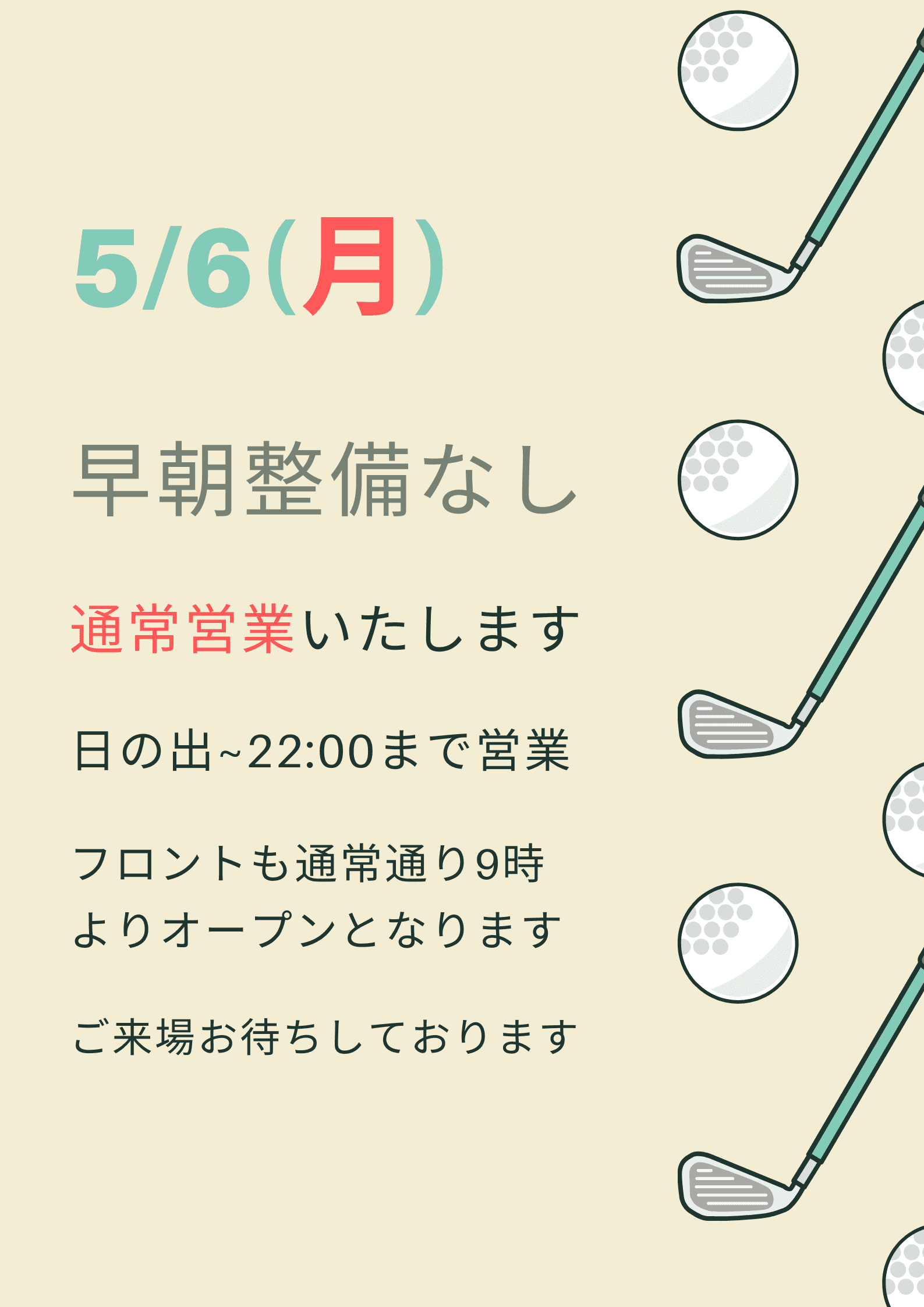 ５／６（月）早朝営業いたします。