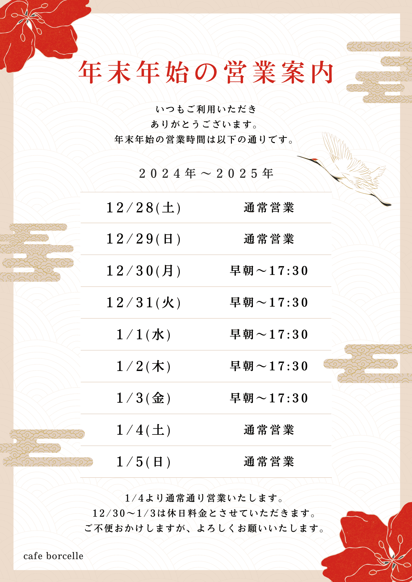 年始営業時間変更のお知らせ＆クジ引き開催！！