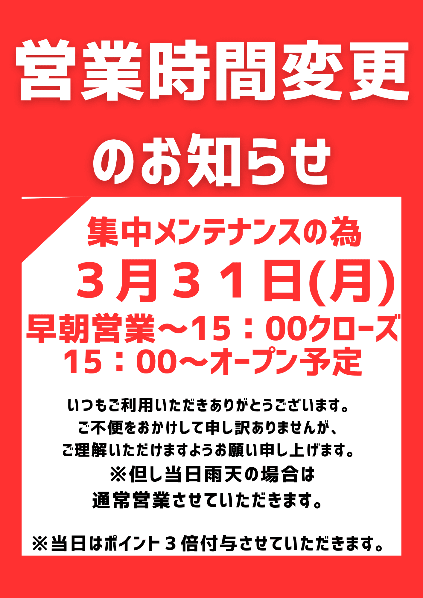 営業時間変更のお知らせ!