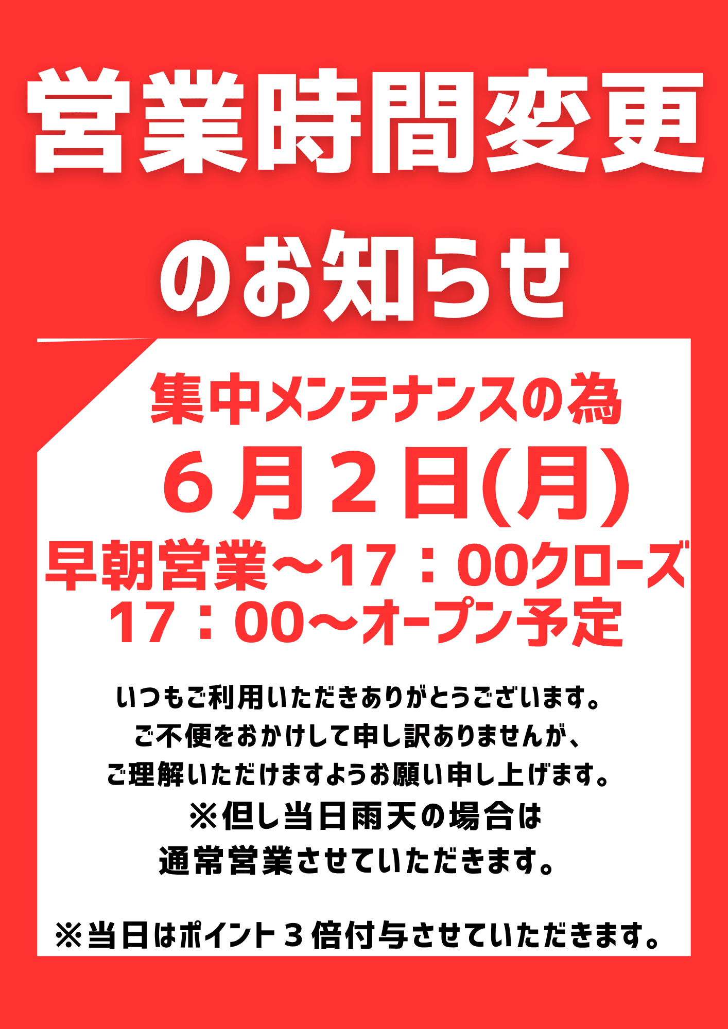 営業時間変更のお知らせ!!