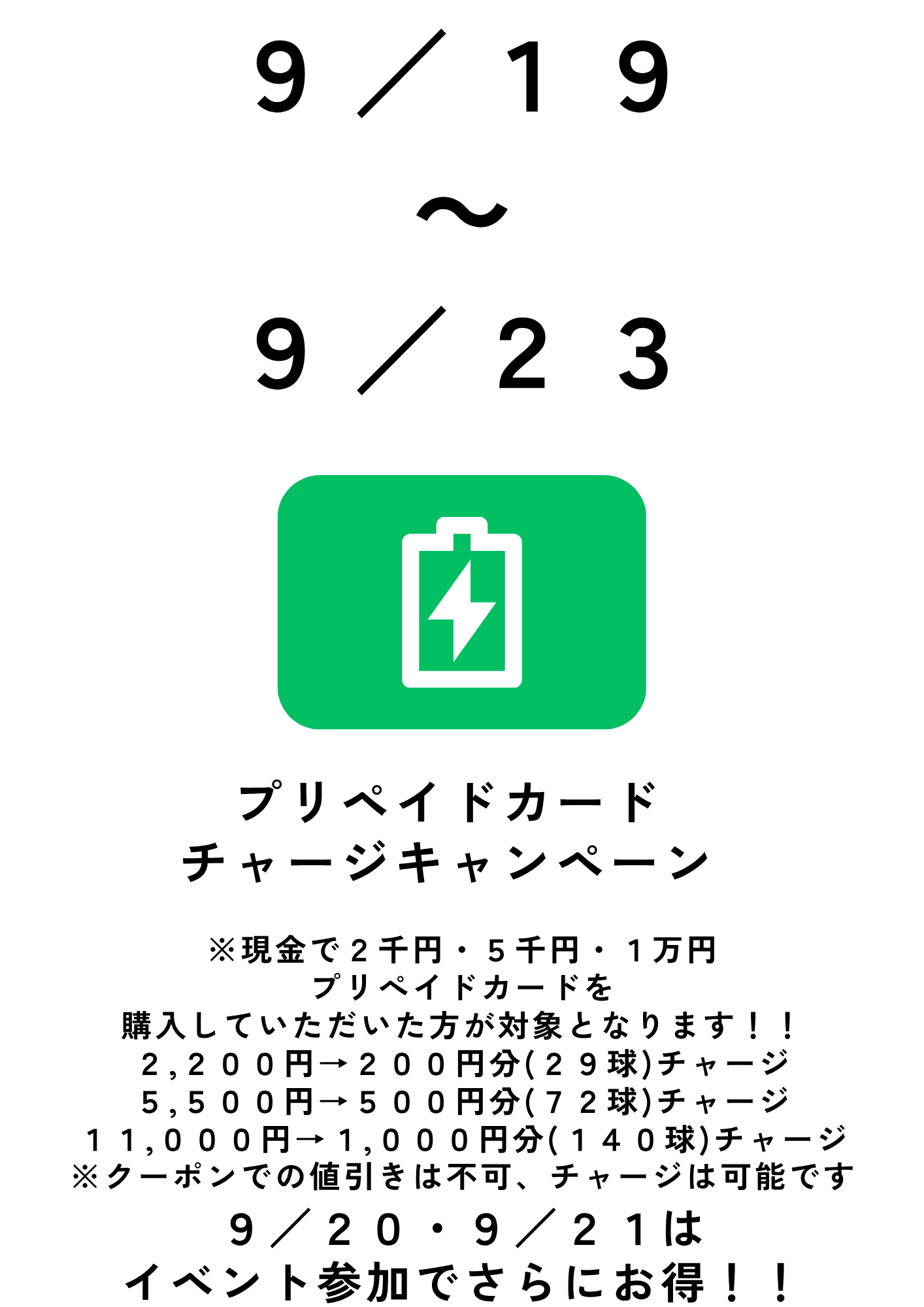 シルバーウイークのイベントのお知らせ